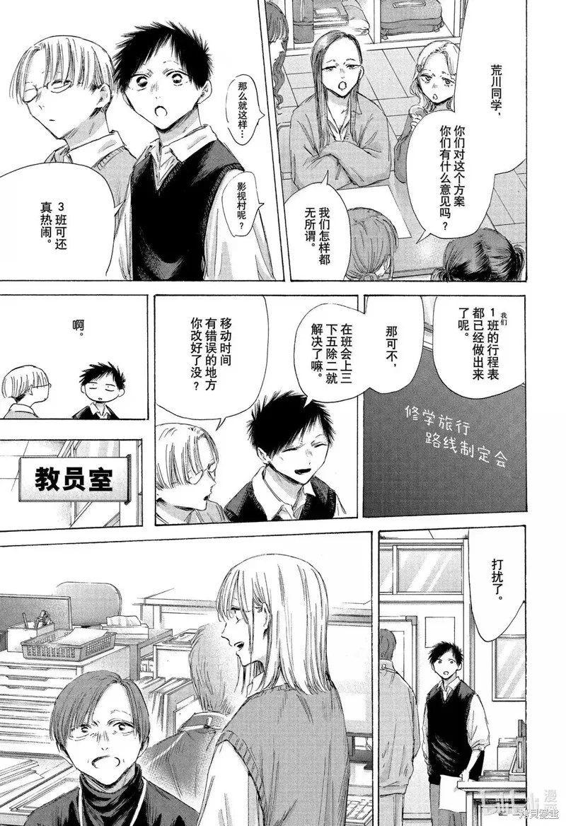 藍箱(青色之箱),第197话,第13张