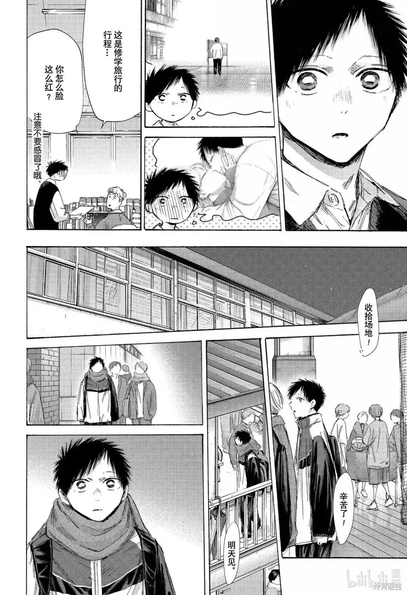 藍箱(青色之箱),第197话,第14张