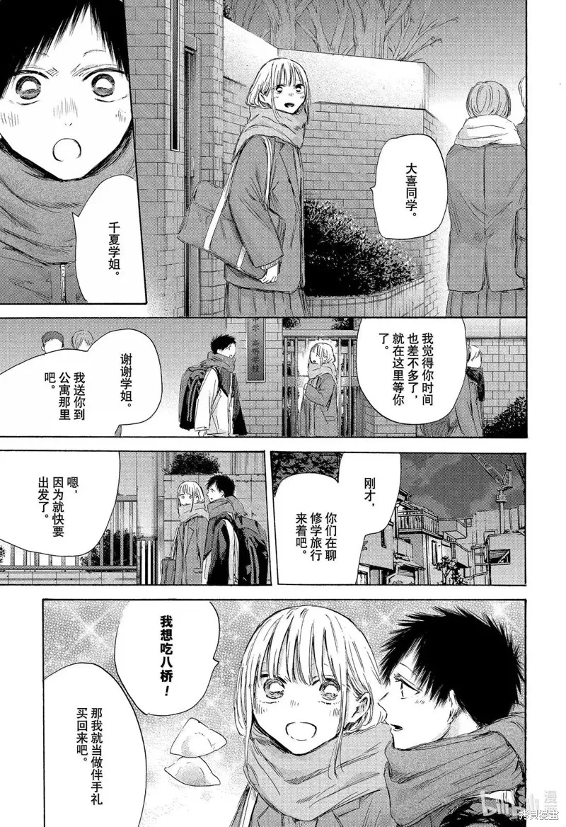 藍箱(青色之箱),第197话,第15张