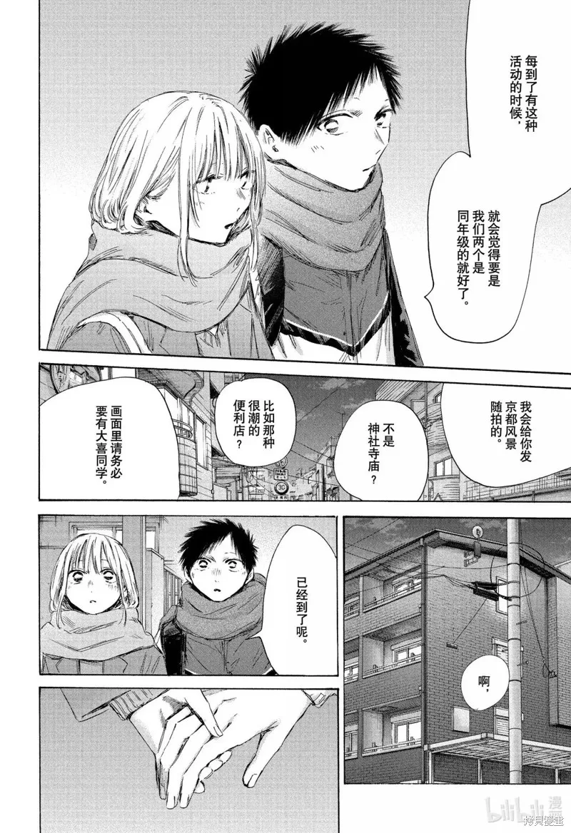 藍箱(青色之箱),第197话,第16张