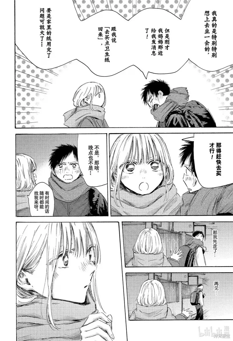 藍箱(青色之箱),第197话,第18张