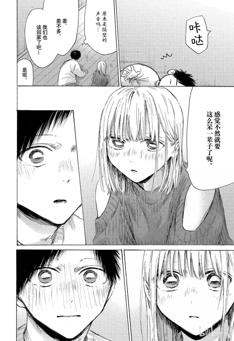 藍箱(青色之箱),第197话,第2张