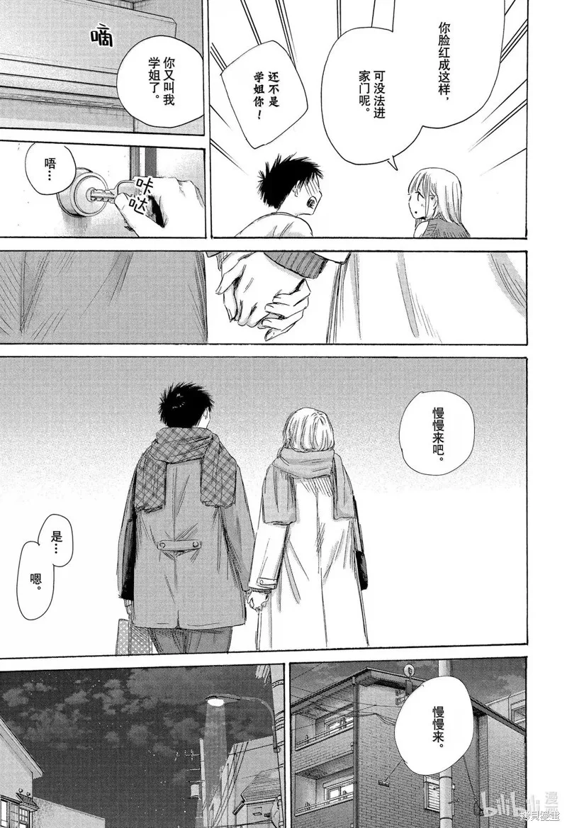 藍箱(青色之箱),第197话,第3张