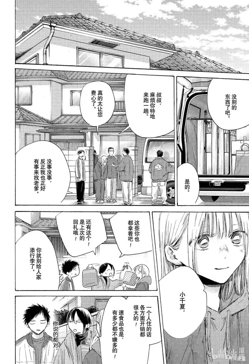 藍箱(青色之箱),第197话,第4张