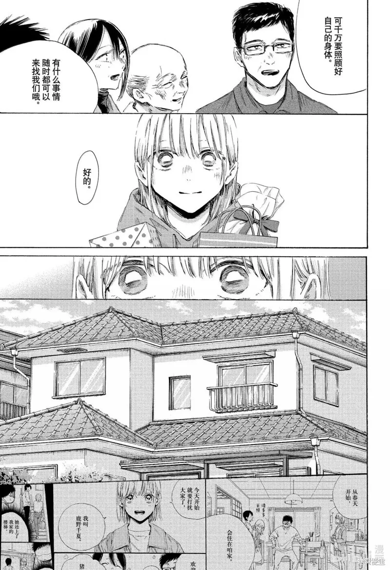 藍箱(青色之箱),第197话,第5张