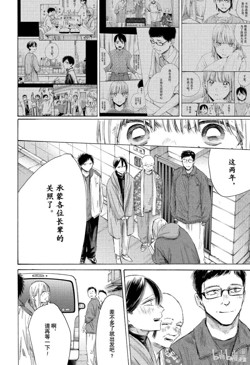 藍箱(青色之箱),第197话,第6张