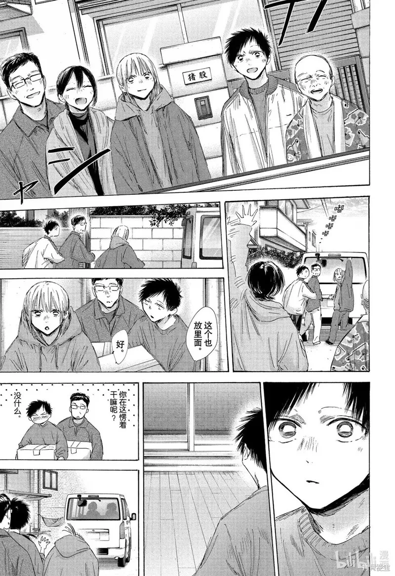 藍箱(青色之箱),第197话,第7张