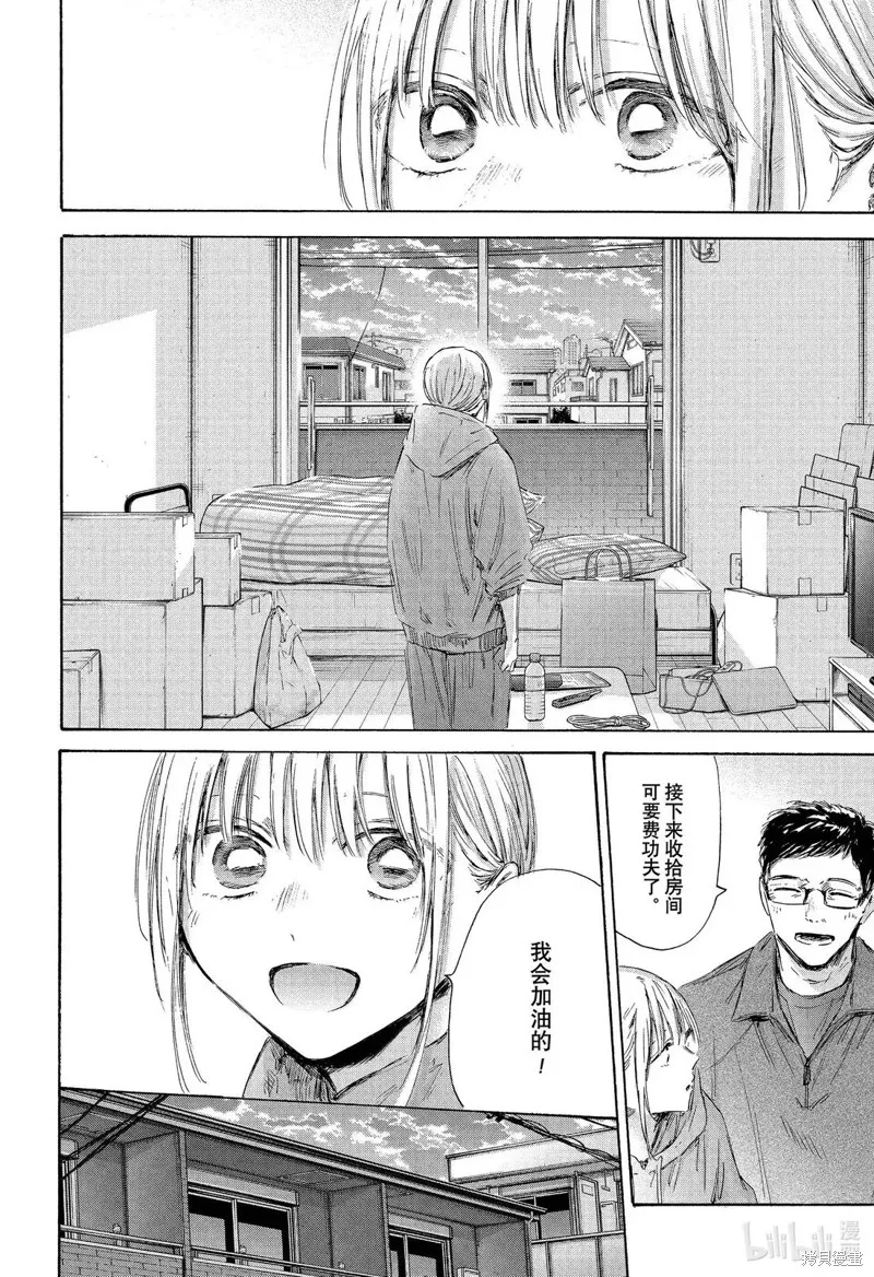 藍箱(青色之箱),第197话,第8张
