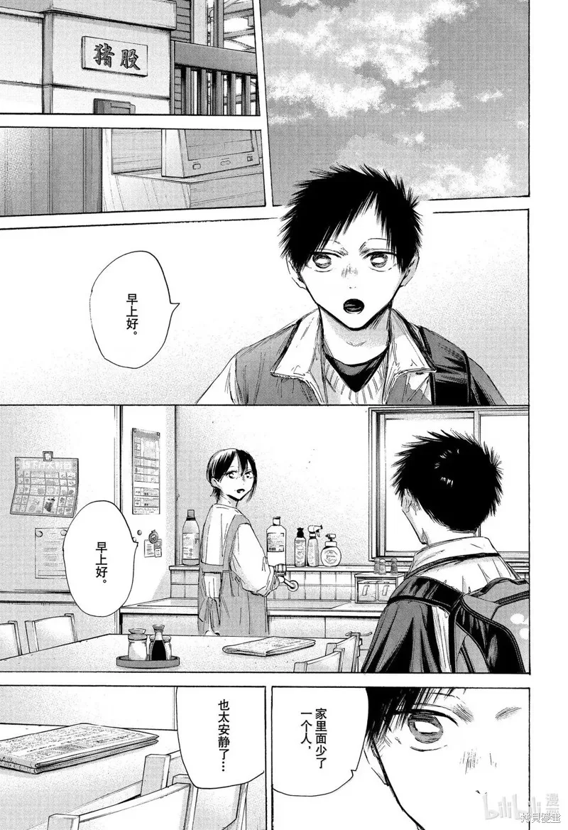 藍箱(青色之箱),第197话,第9张