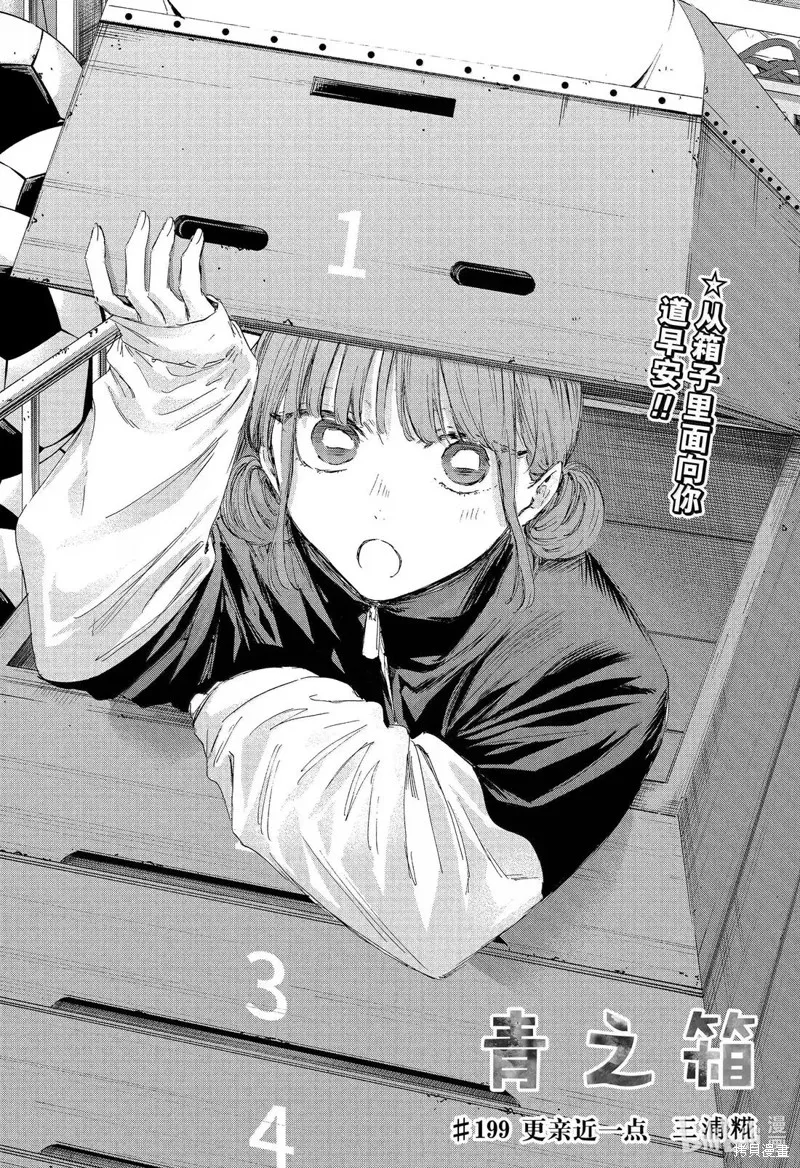 藍箱(青色之箱),第199话,第1张