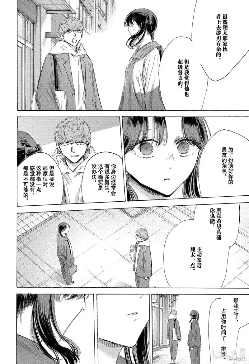 藍箱(青色之箱),第199话,第10张