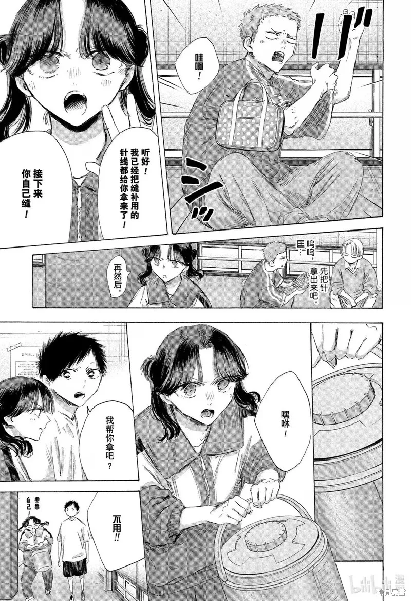 藍箱(青色之箱),第199话,第11张