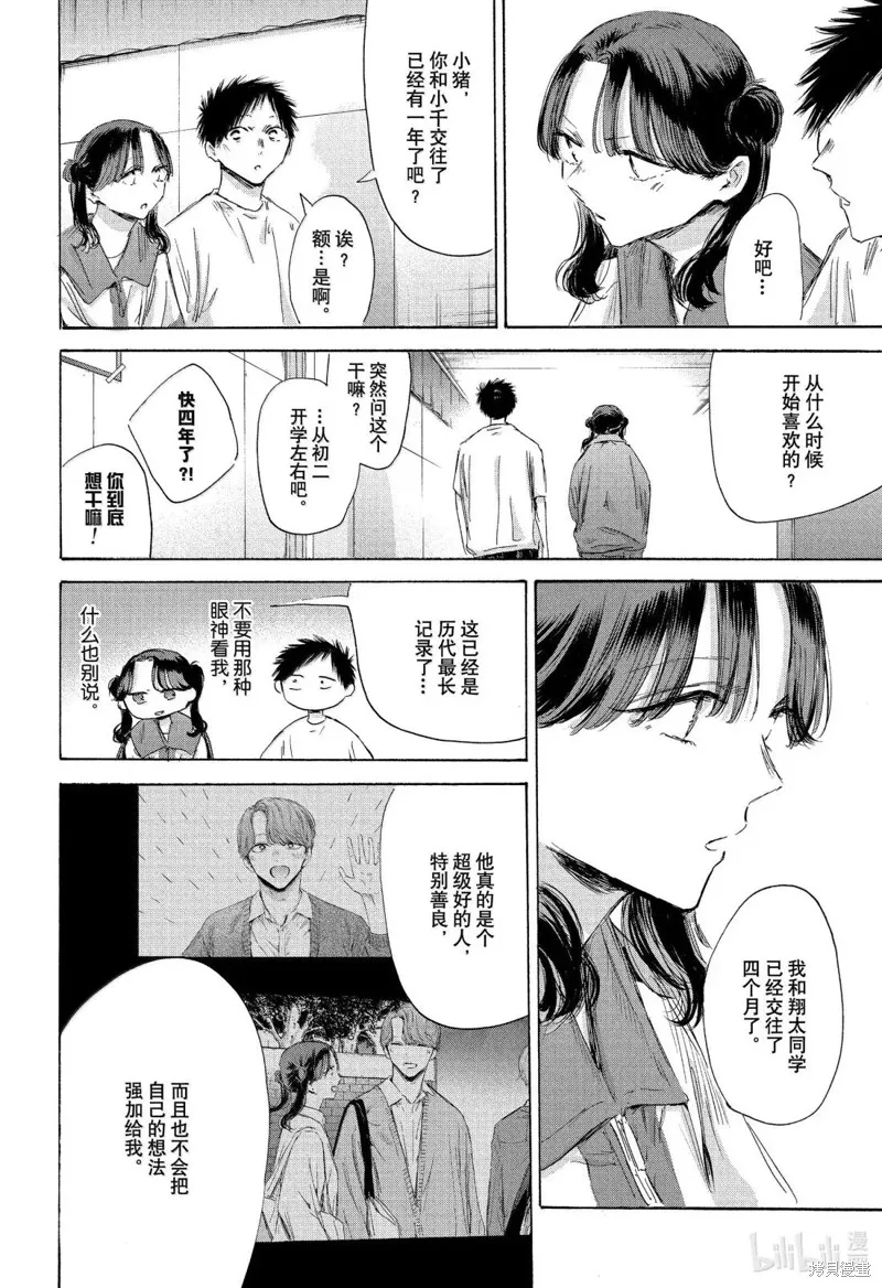 藍箱(青色之箱),第199话,第12张