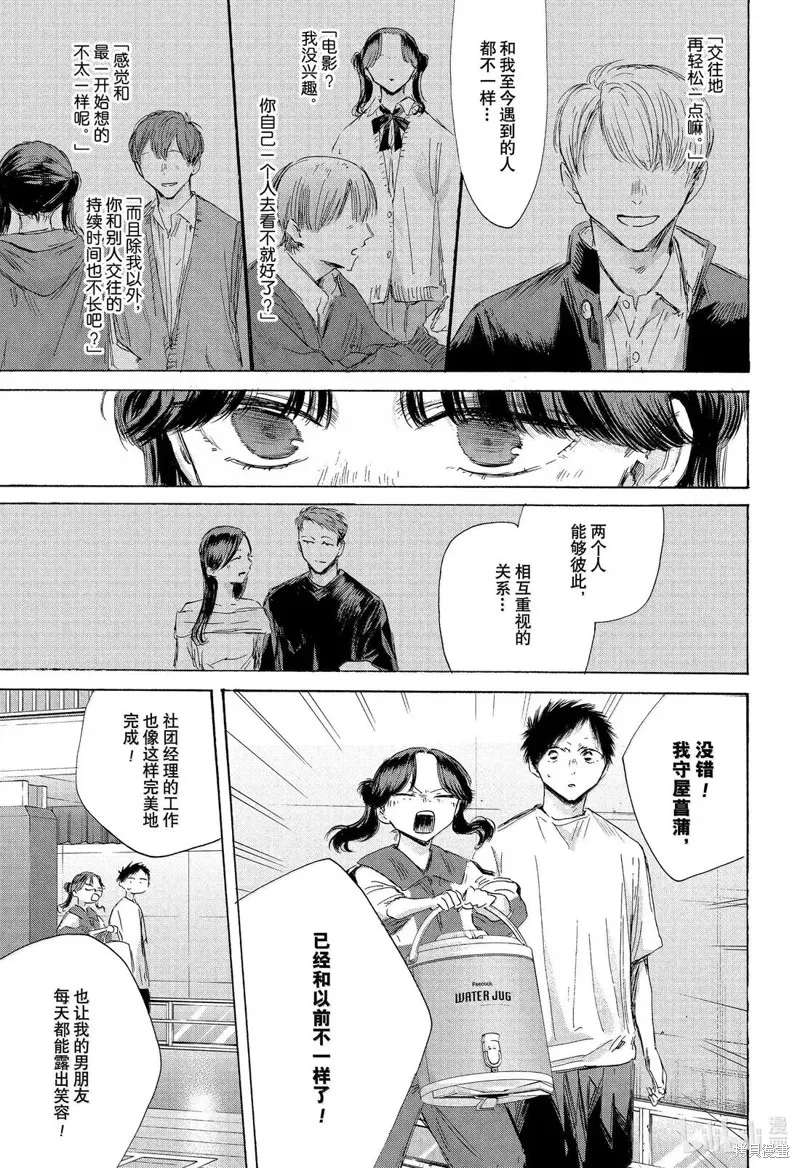 藍箱(青色之箱),第199话,第13张