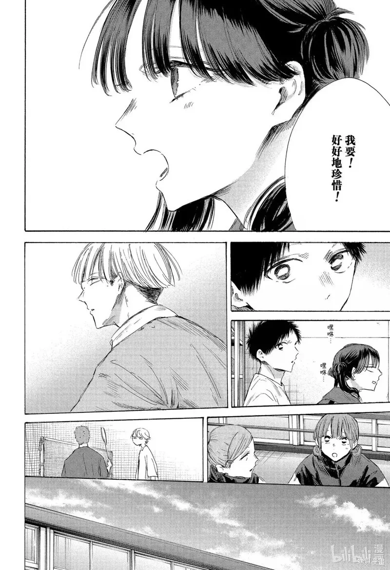 藍箱(青色之箱),第199话,第14张