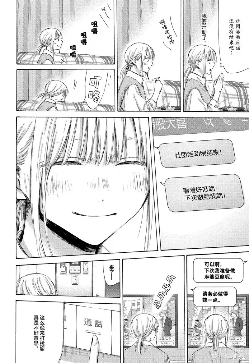 藍箱(青色之箱),第199话,第16张