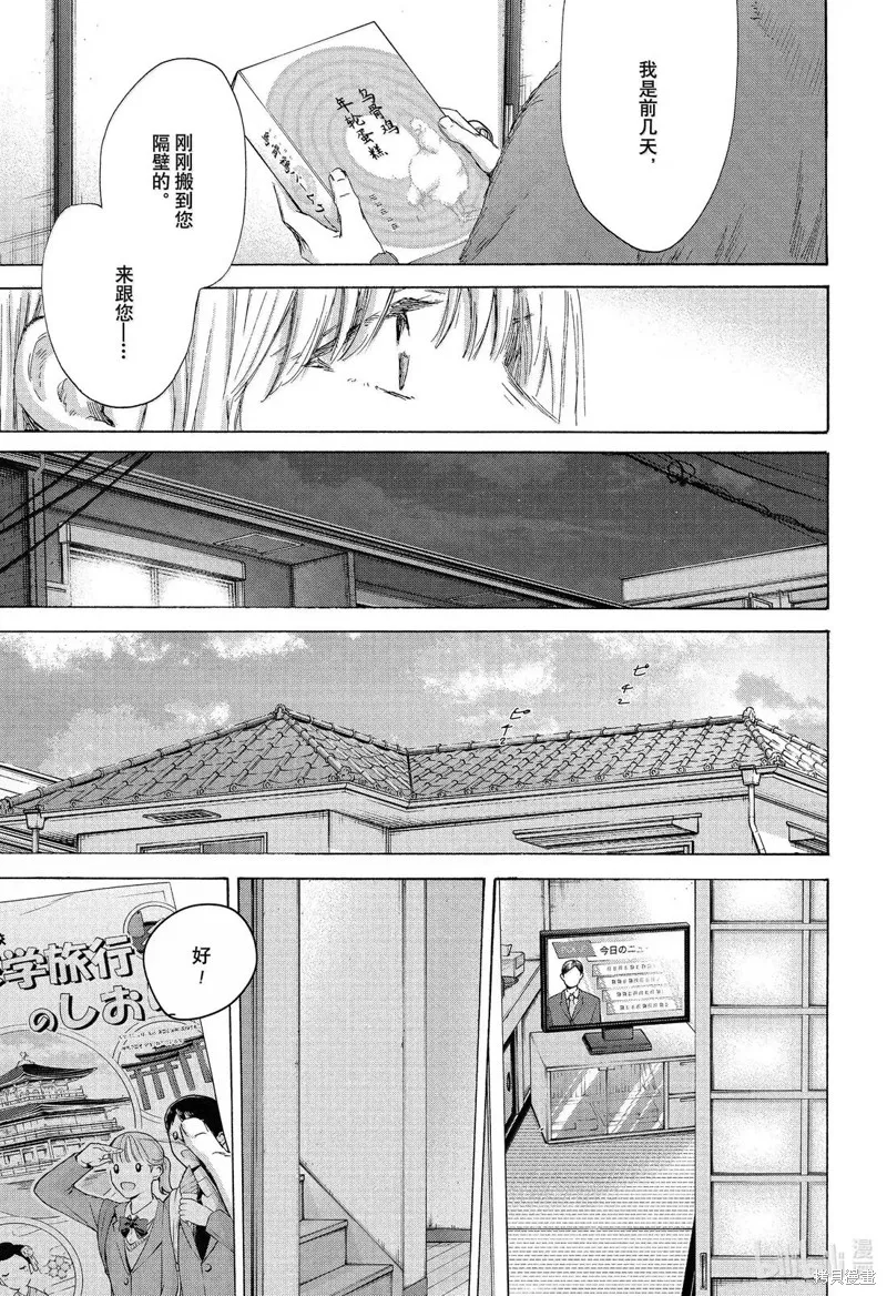 藍箱(青色之箱),第199话,第17张