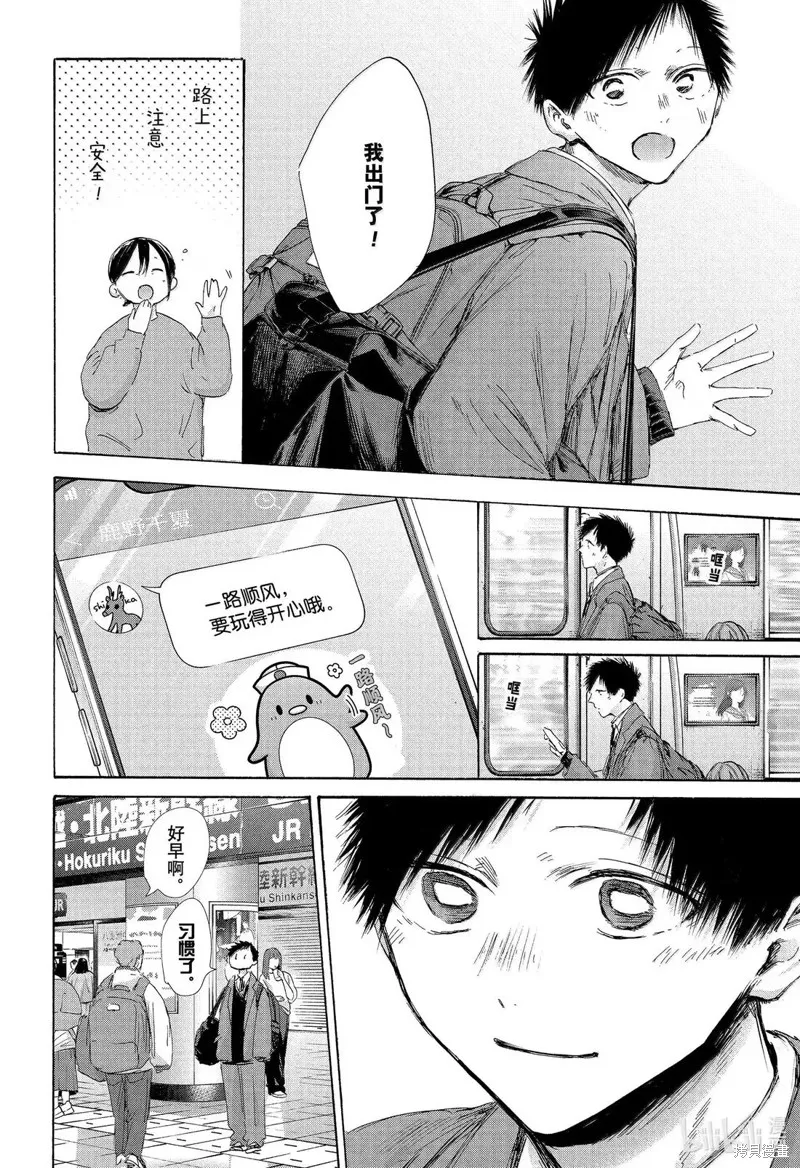 藍箱(青色之箱),第199话,第18张