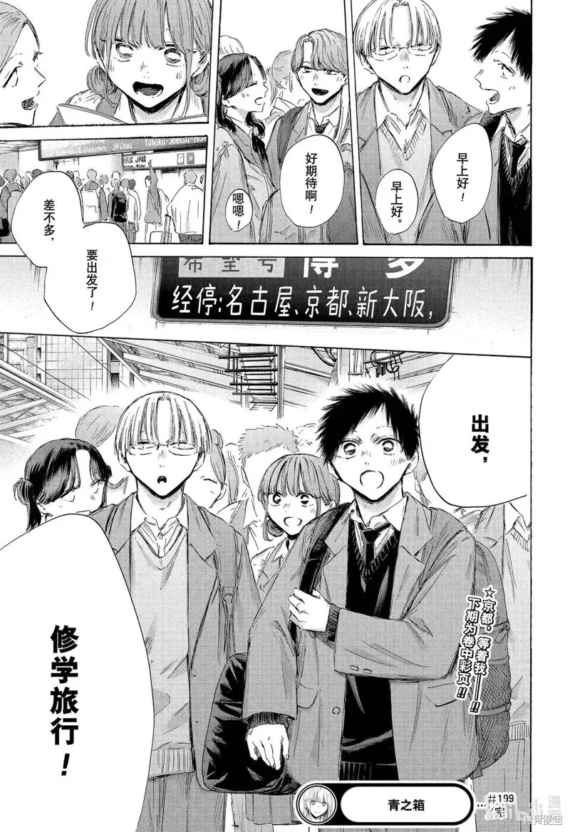藍箱(青色之箱),第199话,第19张