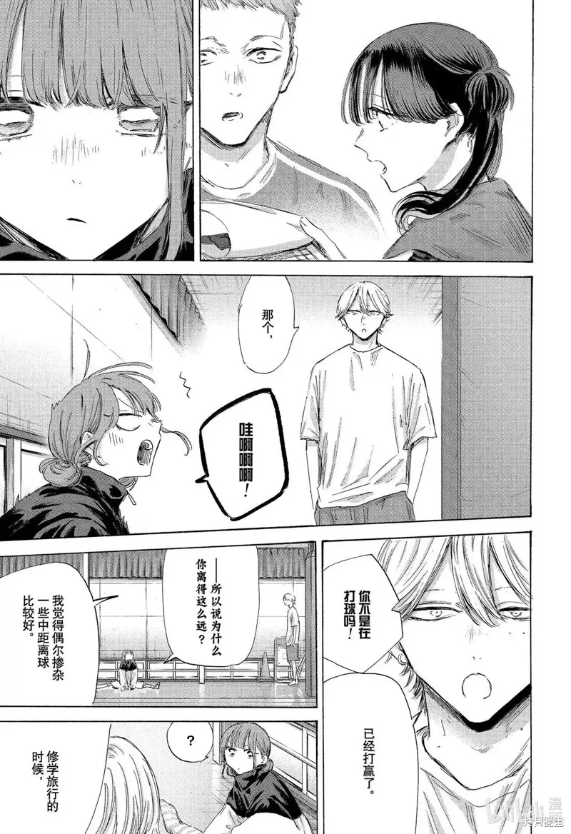 藍箱(青色之箱),第199话,第3张