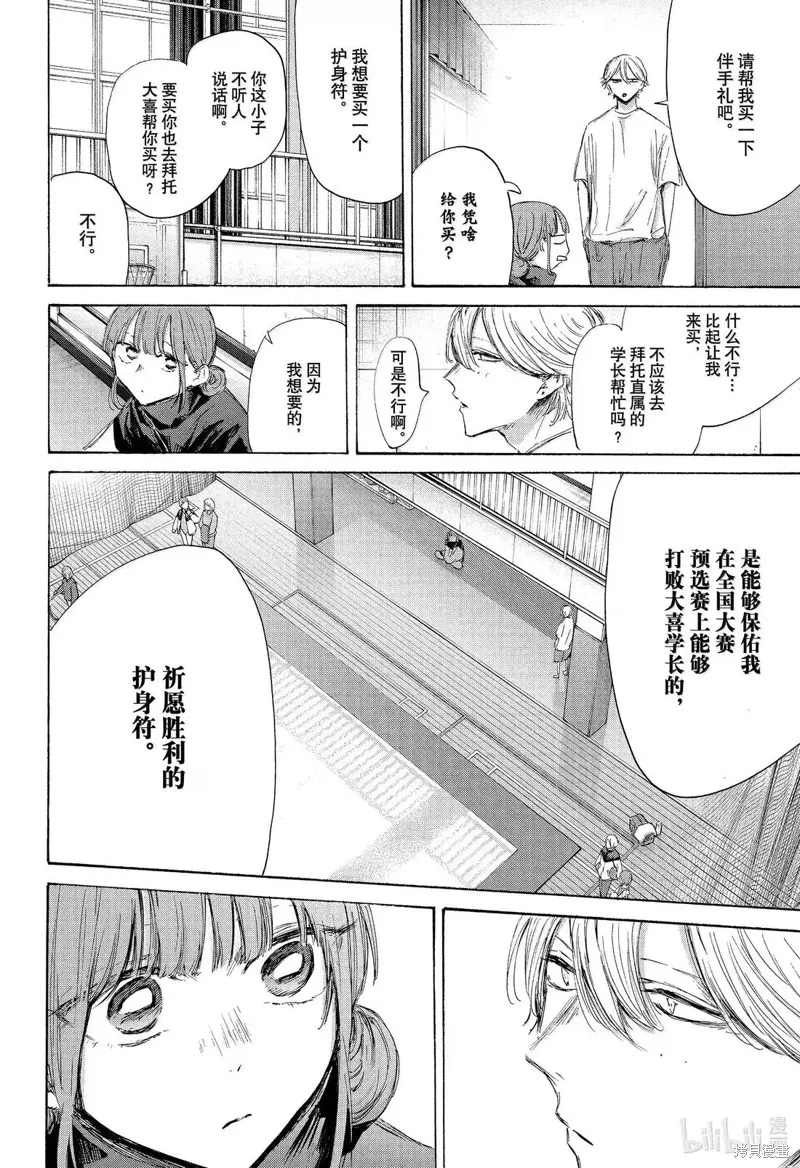 藍箱(青色之箱),第199话,第4张