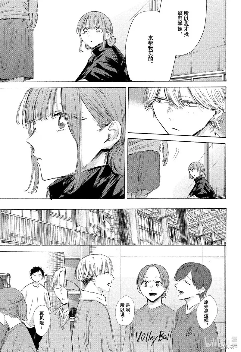 藍箱(青色之箱),第199话,第5张