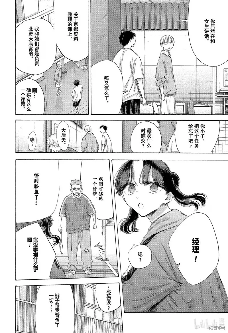 藍箱(青色之箱),第199话,第6张