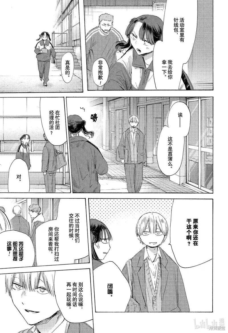 藍箱(青色之箱),第199话,第7张