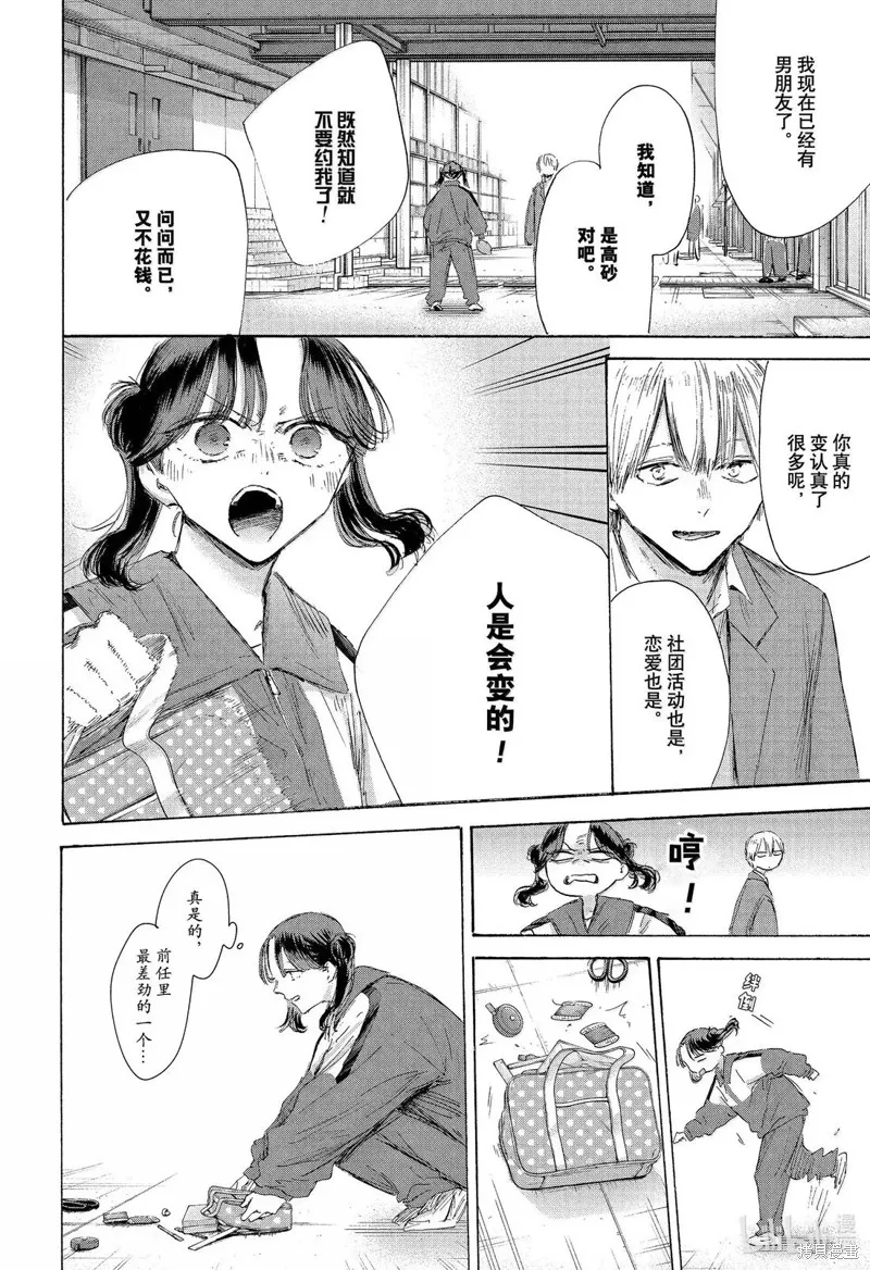藍箱(青色之箱),第199话,第8张