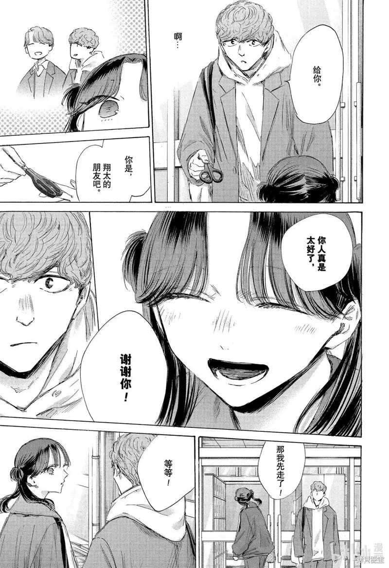 藍箱(青色之箱),第199话,第9张