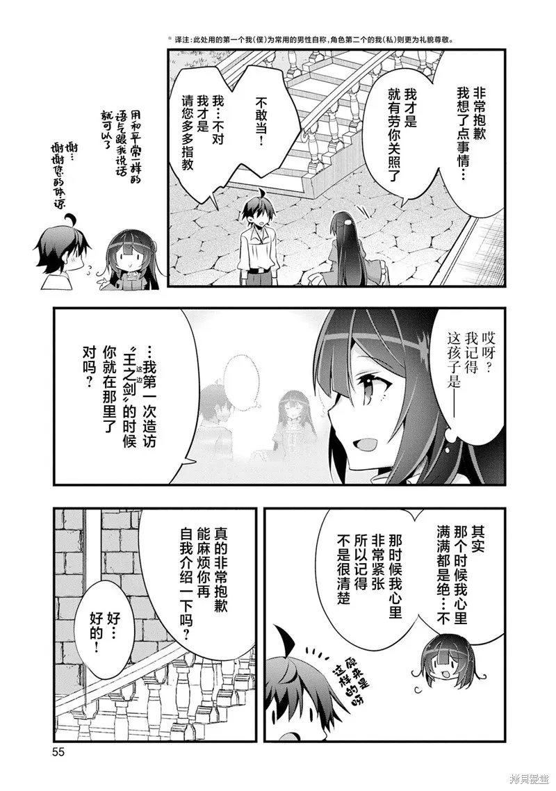 转生前是男的所以逆后宫容我拒绝,第18話,第7张