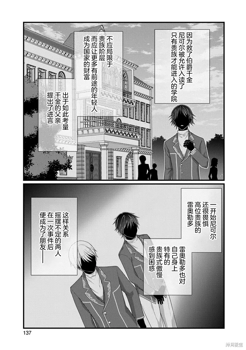 转生前是男的所以逆后宫容我拒绝,第10話,第15张