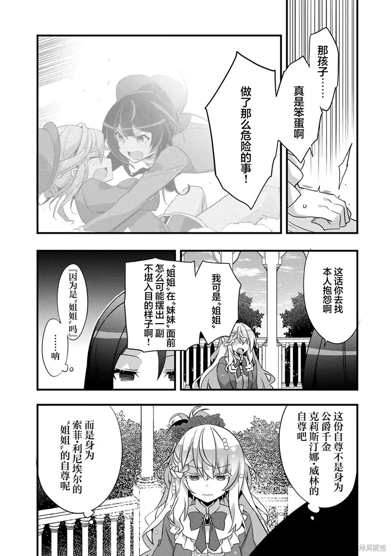 转生前是男的所以逆后宫容我拒绝,第10話,第3张