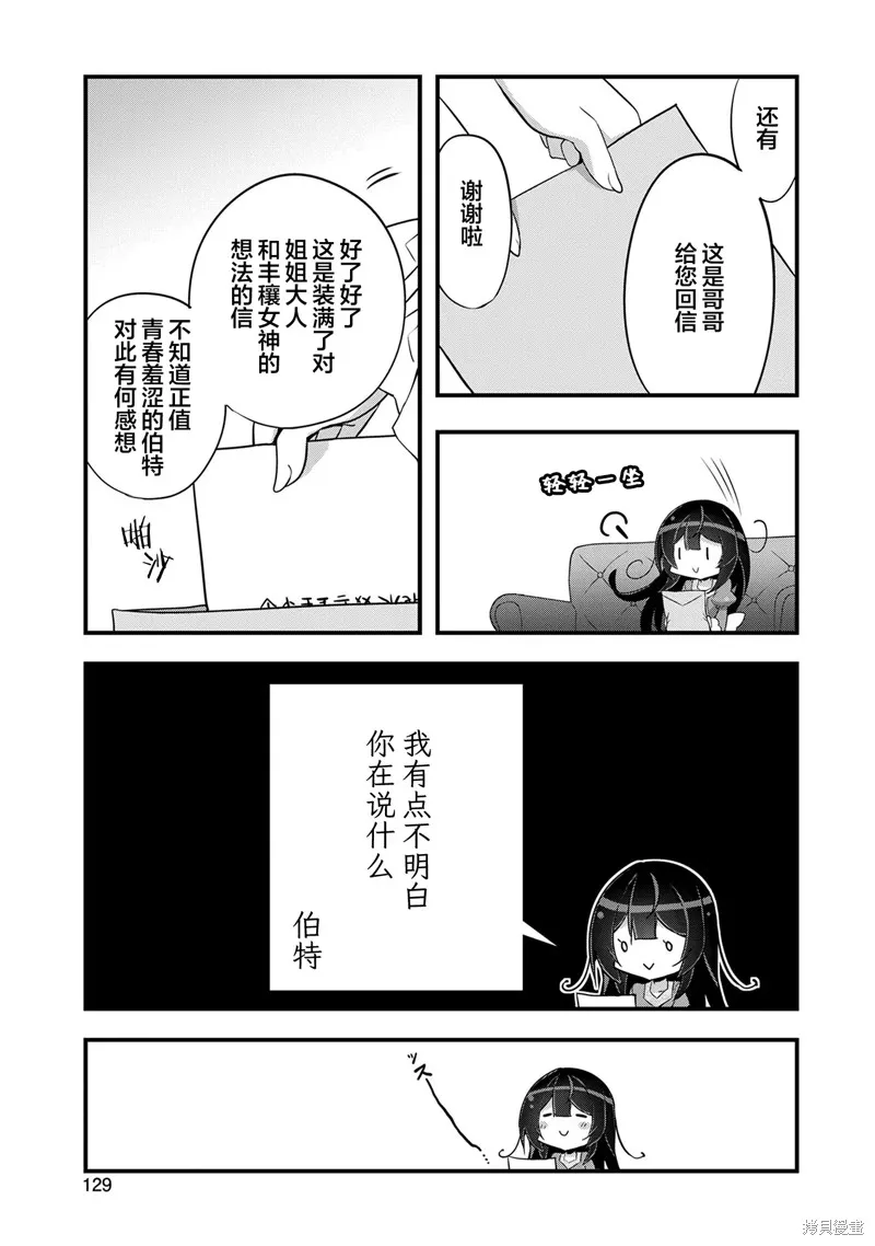 转生前是男的所以逆后宫容我拒绝,第10話,第7张