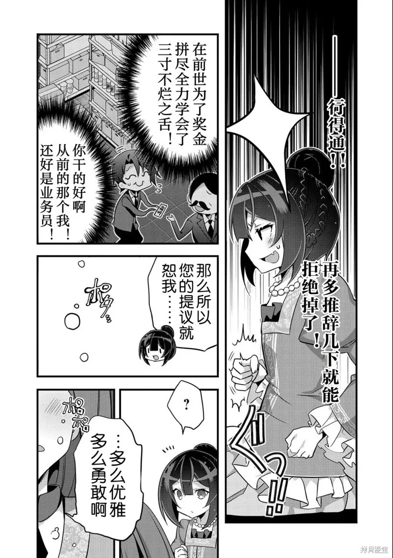 转生前是男的所以逆后宫容我拒绝,第06話,第11张