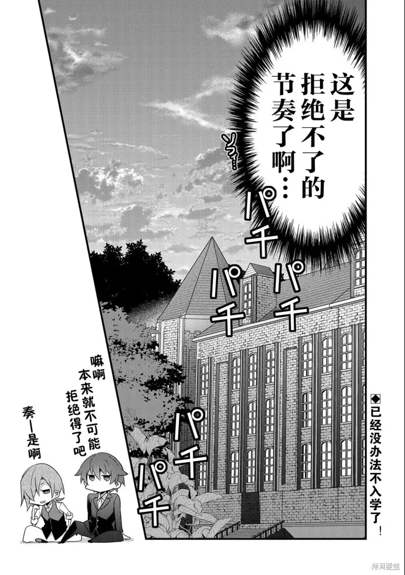 转生前是男的所以逆后宫容我拒绝,第06話,第16张