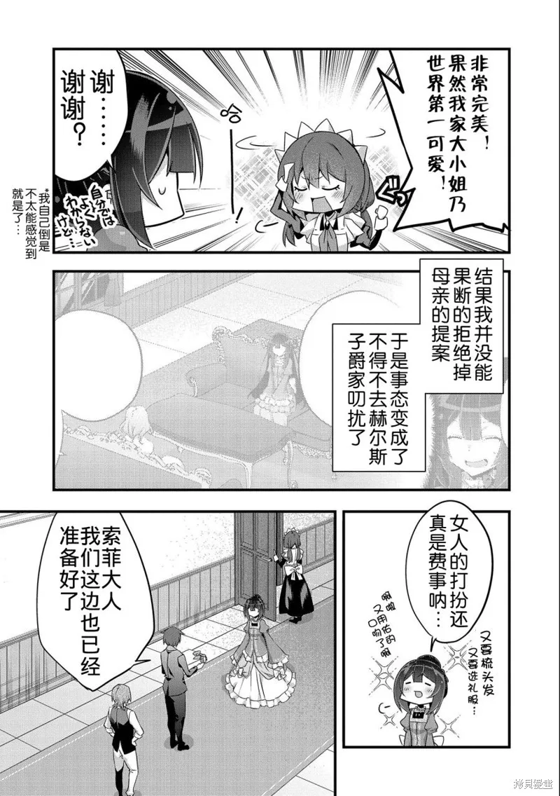 转生前是男的所以逆后宫容我拒绝,第06話,第3张