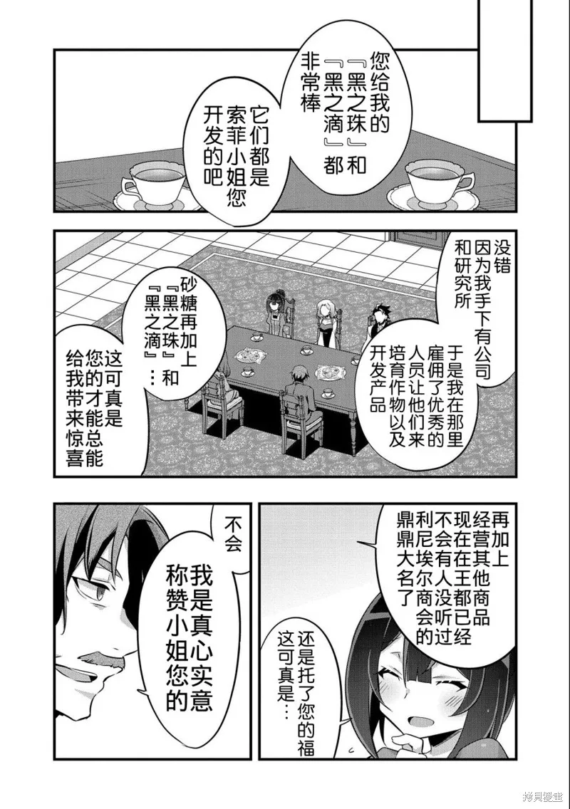 转生前是男的所以逆后宫容我拒绝,第06話,第7张