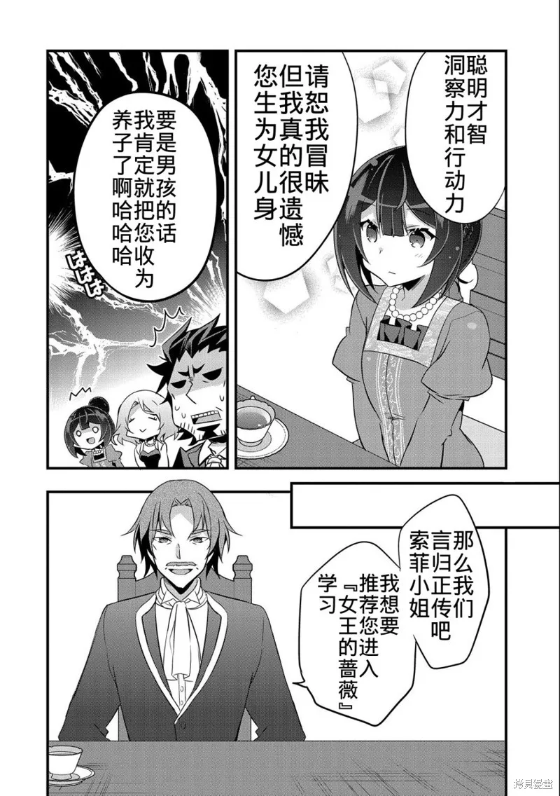 转生前是男的所以逆后宫容我拒绝,第06話,第8张