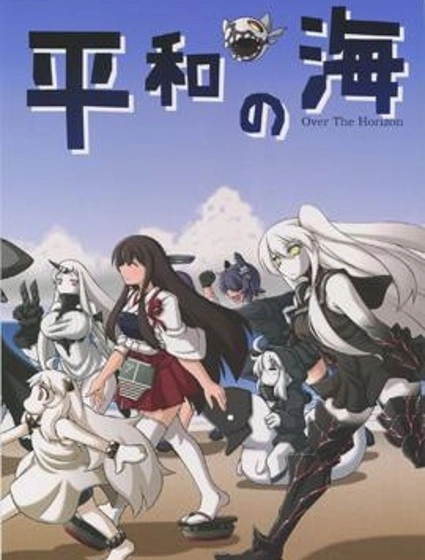 平和之海