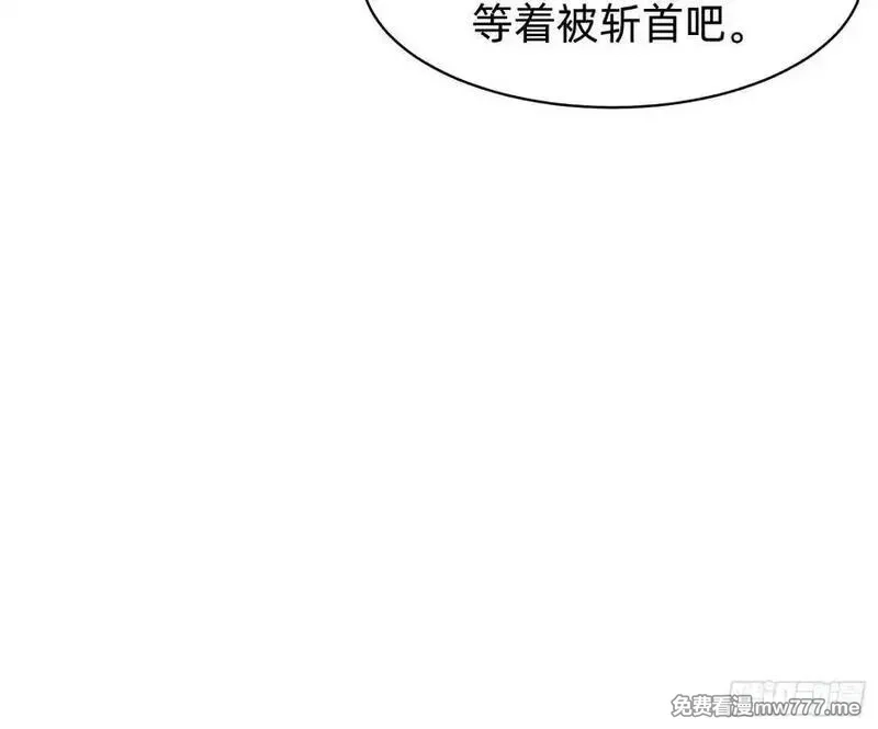 签到九万年，前任道侣要砍死我,177 斩首？,第35张
