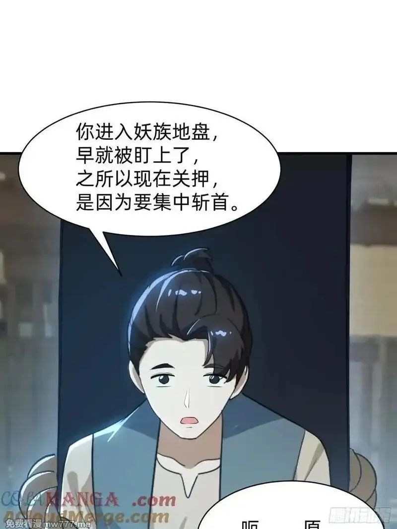 签到九万年，前任道侣要砍死我,177 斩首？,第37张