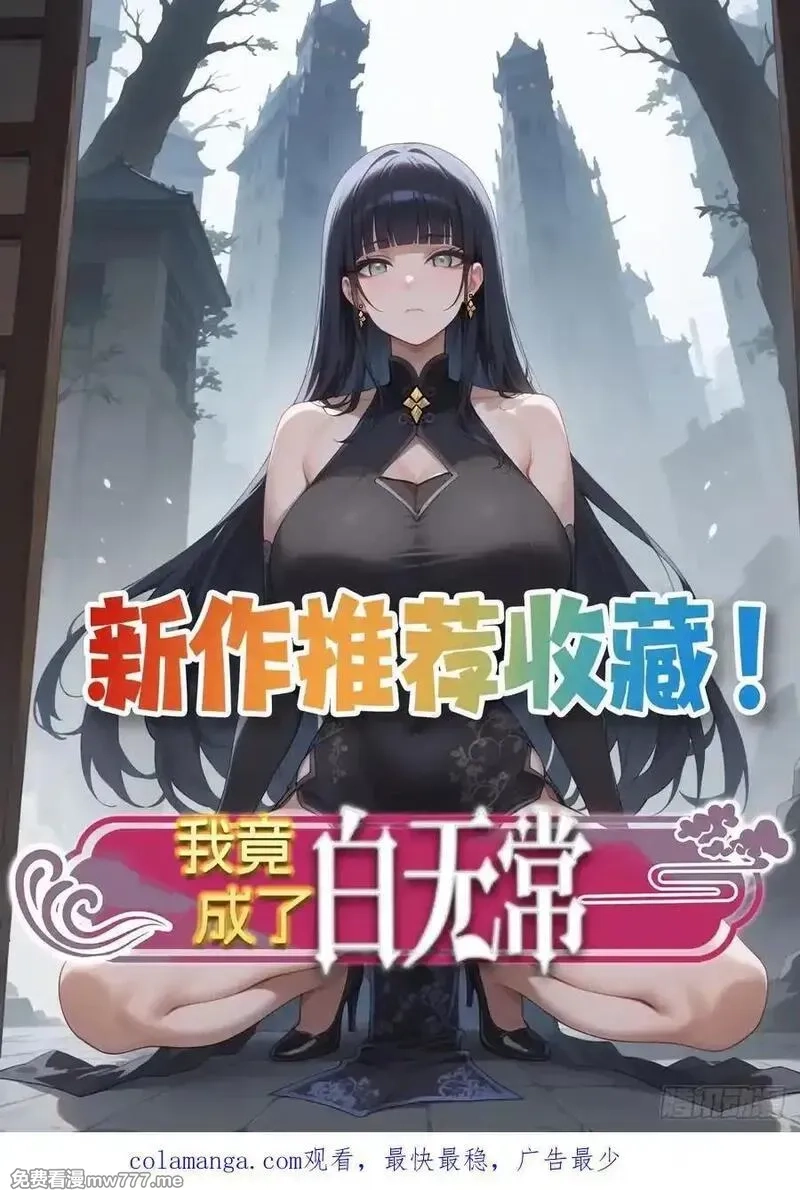 签到九万年，前任道侣要砍死我,177 斩首？,第48张