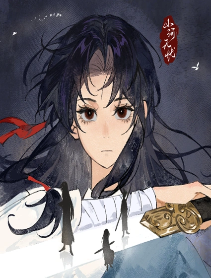 山河无忧