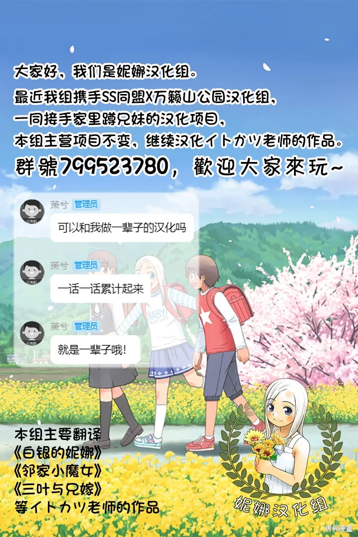 家裡蹲兄妹,第1921-1928话,第12张
