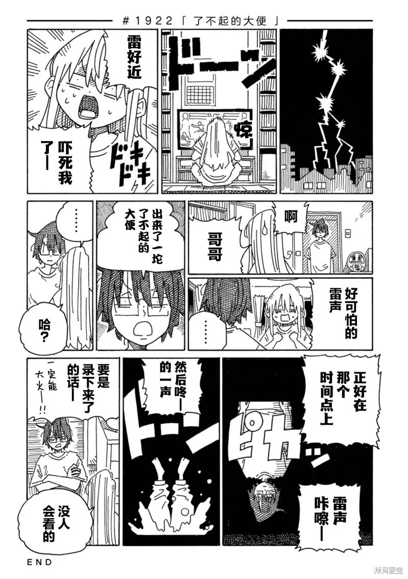家裡蹲兄妹,第1921-1928话,第2张