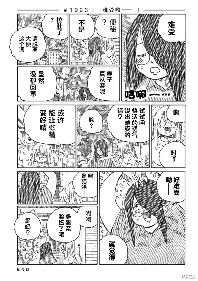 家裡蹲兄妹,第1921-1928话,第3张