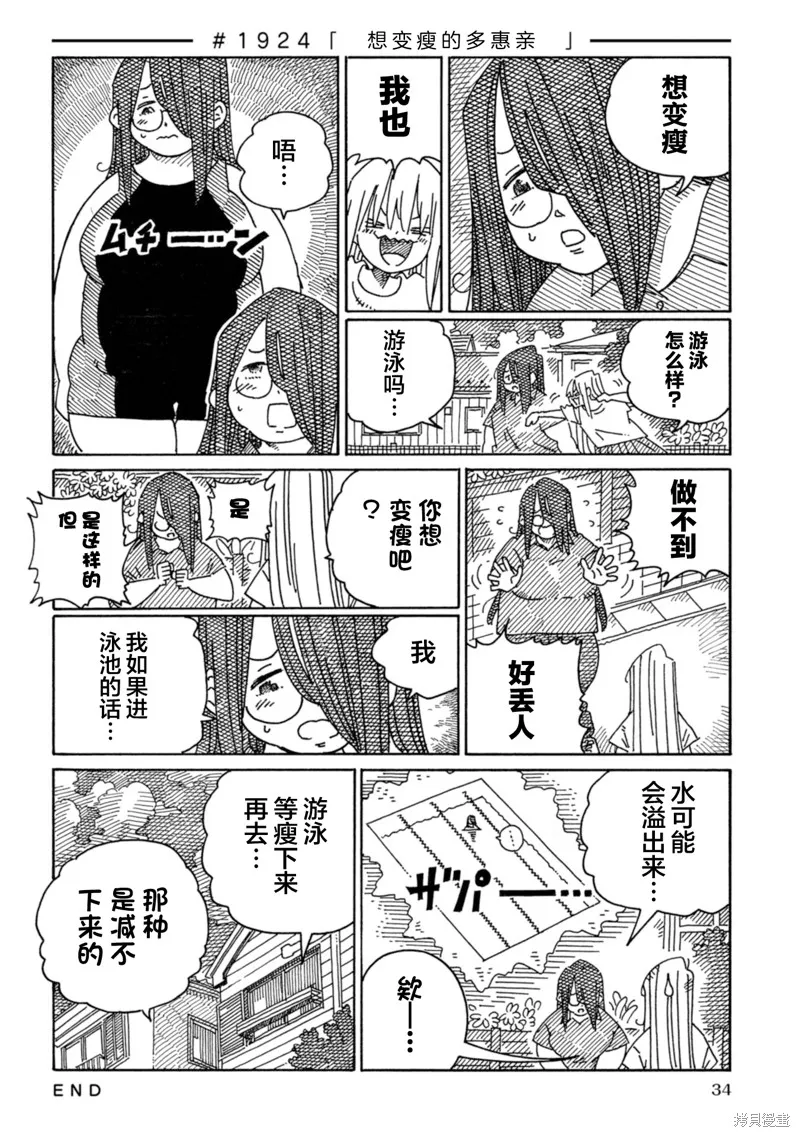 家裡蹲兄妹,第1921-1928话,第4张