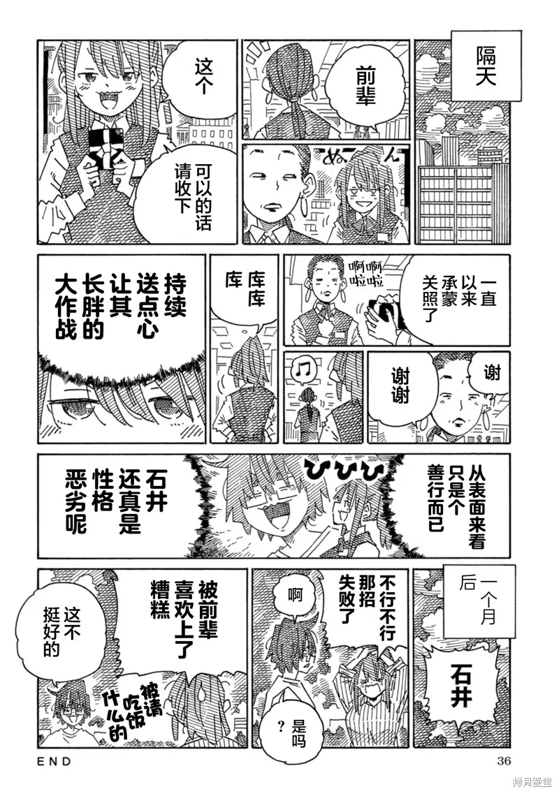 家裡蹲兄妹,第1921-1928话,第6张