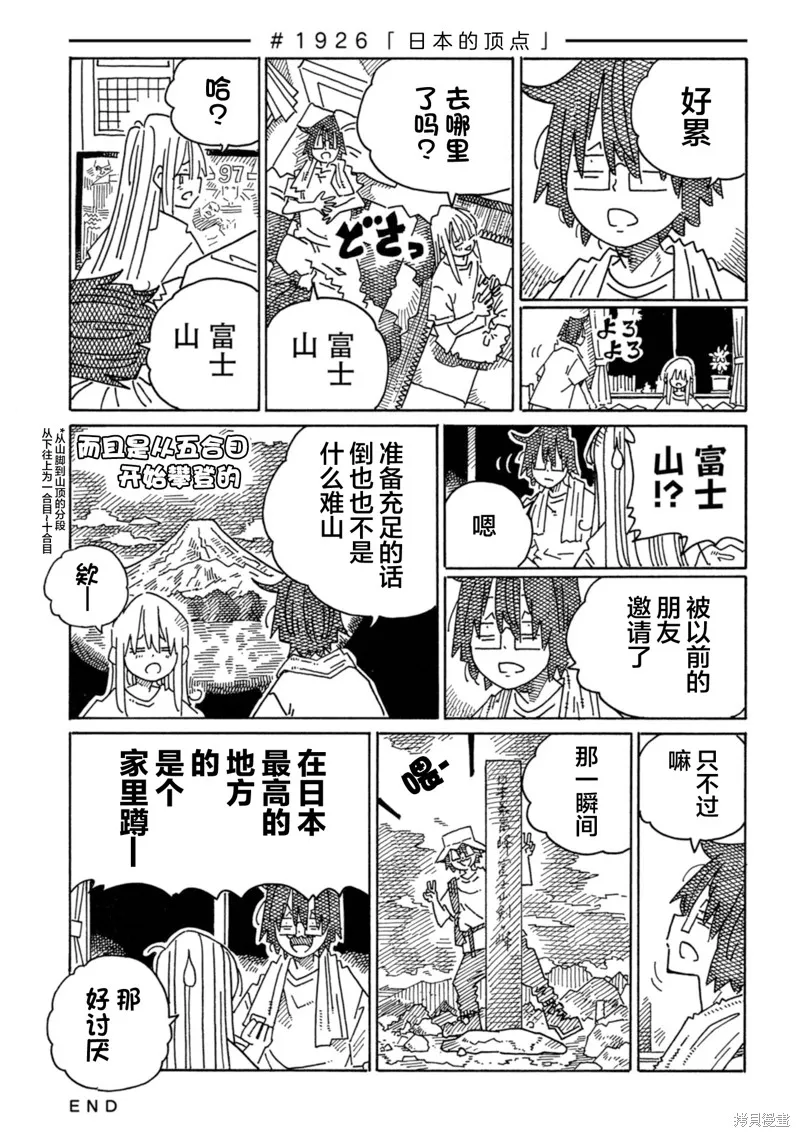 家裡蹲兄妹,第1921-1928话,第7张